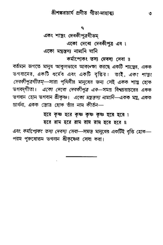  শ্রীমদ্ভগবদ্ গীতা-মাহাত্ম্য, পৃষ্ঠা নং- ৩ 