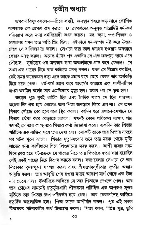  শ্রীমদ্ভগবদ্ গীতা-মাহাত্ম্য, পৃষ্ঠা নং- ৩৫ 