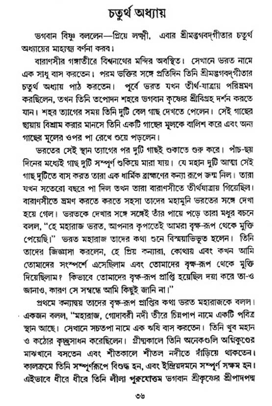 শ্রীমদ্ভগবদ্ গীতা-মাহাত্ম্য, পৃষ্ঠা নং- ৩৬ 