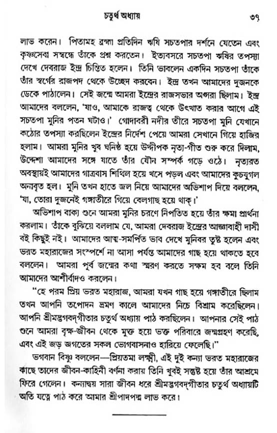  শ্রীমদ্ভগবদ্ গীতা-মাহাত্ম্য, পৃষ্ঠা নং- ৩৭ 