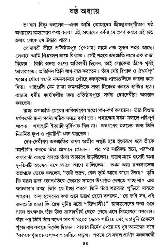  শ্রীমদ্ভগবদ্ গীতা-মাহাত্ম্য, পৃষ্ঠা নং- ৪০ 