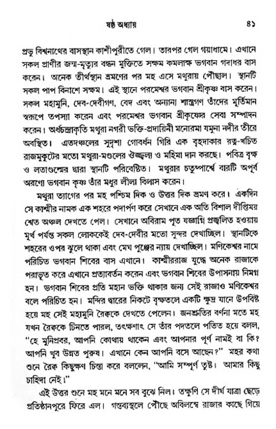  শ্রীমদ্ভগবদ্ গীতা-মাহাত্ম্য, পৃষ্ঠা নং- ৪১ 