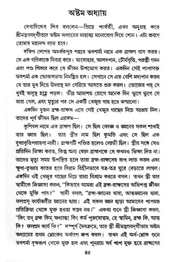  শ্রীমদ্ভগবদ্ গীতা-মাহাত্ম্য, পৃষ্ঠা নং- ৪৫ 
