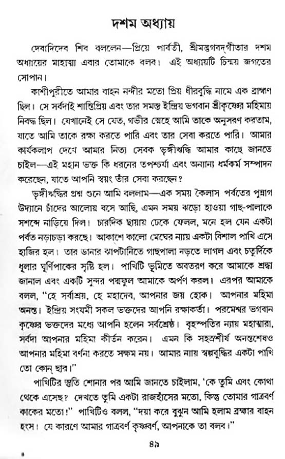  শ্রীমদ্ভগবদ্ গীতা-মাহাত্ম্য, পৃষ্ঠা নং- ৪৯ 