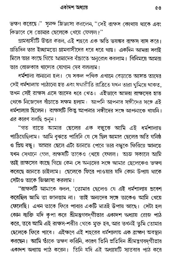 শ্রীমদ্ভগবদ্ গীতা-মাহাত্ম্য, পৃষ্ঠা নং- ৫৩ 