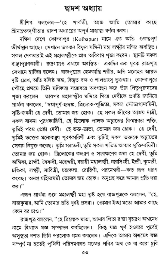  শ্রীমদ্ভগবদ্ গীতা-মাহাত্ম্য, পৃষ্ঠা নং- ৫৬ 