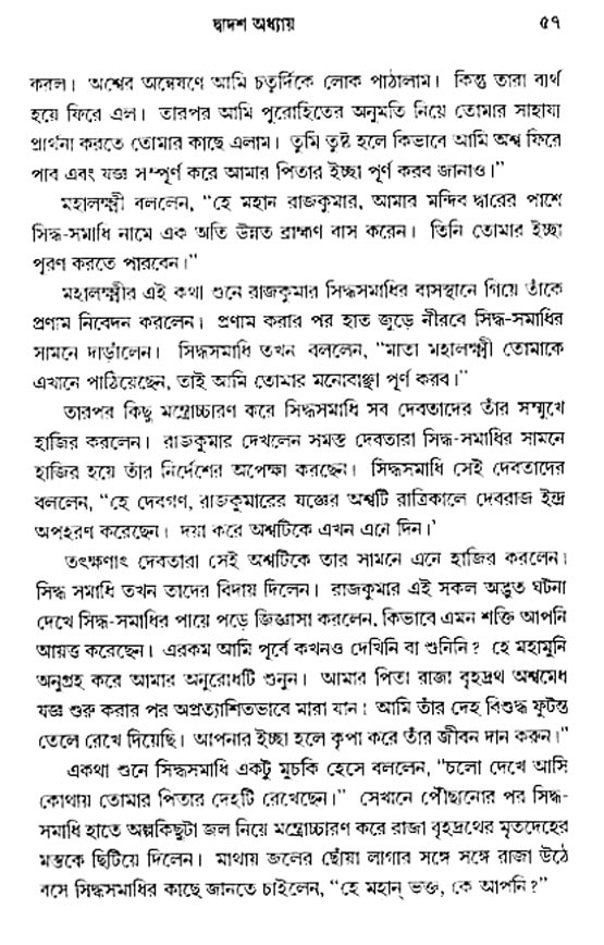  শ্রীমদ্ভগবদ্ গীতা-মাহাত্ম্য, পৃষ্ঠা নং- ৫৭ 