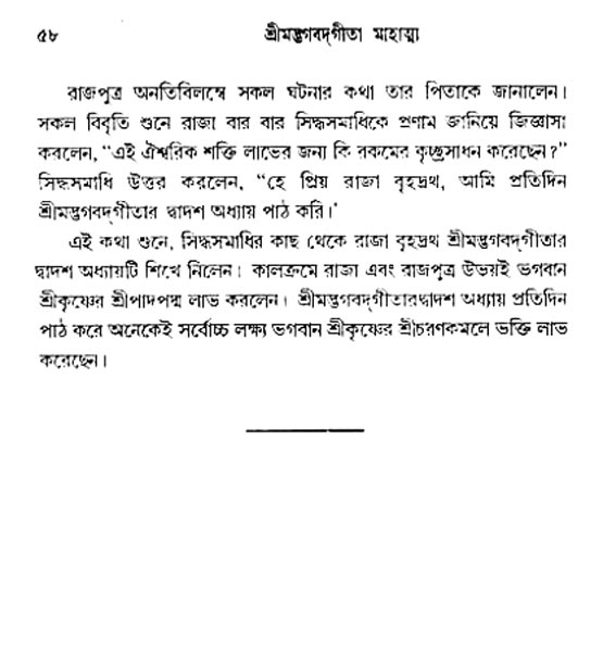  শ্রীমদ্ভগবদ্ গীতা-মাহাত্ম্য, পৃষ্ঠা নং- ৫৮ 