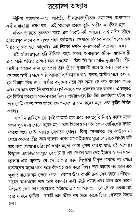  শ্রীমদ্ভগবদ্ গীতা-মাহাত্ম্য, পৃষ্ঠা নং- ৫৯ 