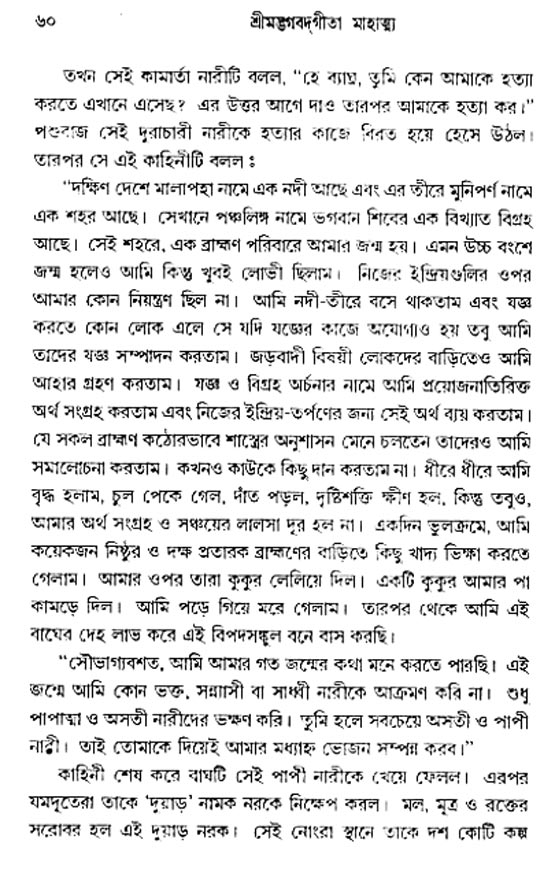  শ্রীমদ্ভগবদ্ গীতা-মাহাত্ম্য, পৃষ্ঠা নং- ৬০ 