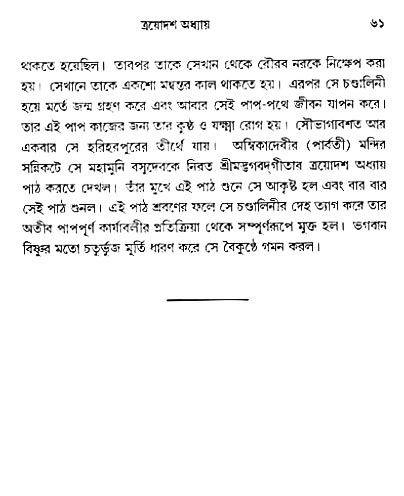  শ্রীমদ্ভগবদ্ গীতা-মাহাত্ম্য, পৃষ্ঠা নং- ৬১ 