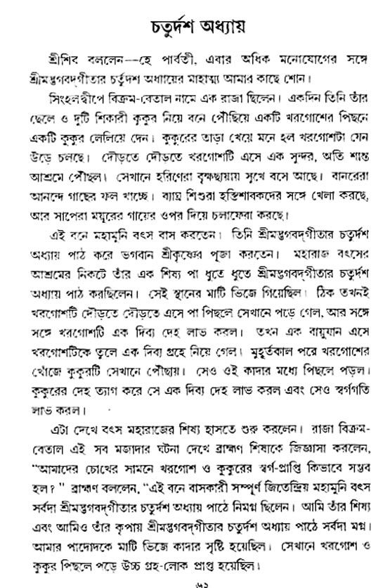  শ্রীমদ্ভগবদ্ গীতা-মাহাত্ম্য, পৃষ্ঠা নং- ৬২ 