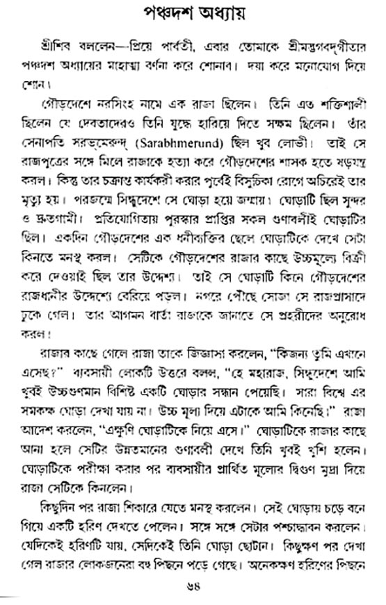  শ্রীমদ্ভগবদ্ গীতা-মাহাত্ম্য, পৃষ্ঠা নং- ৬৪ 