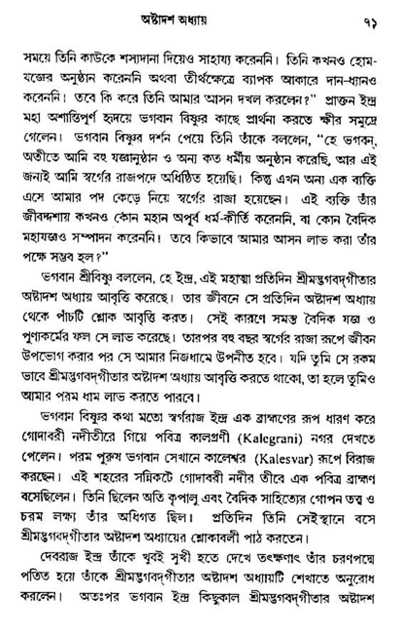  শ্রীমদ্ভগবদ্ গীতা-মাহাত্ম্য, পৃষ্ঠা নং- ৭১ 