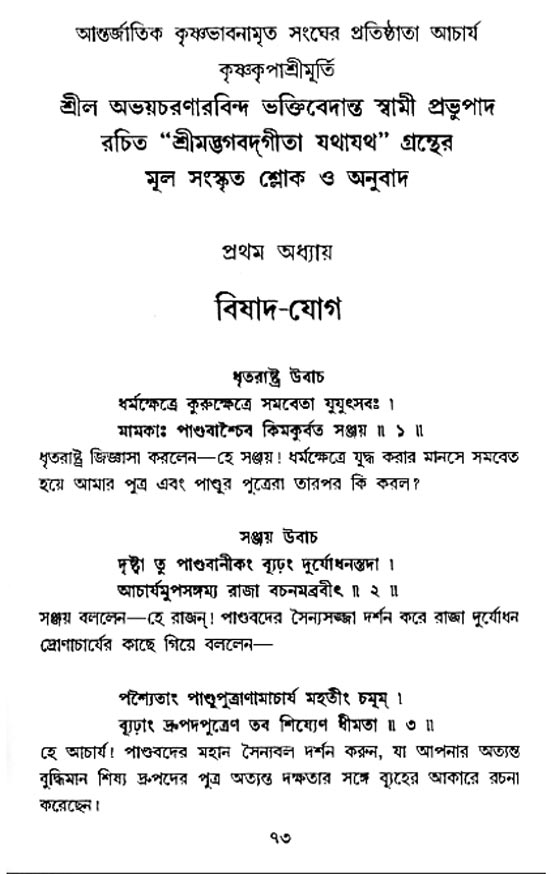  শ্রীমদ্ভগবদ্ গীতা-মাহাত্ম্য, পৃষ্ঠা নং- ৭৩ 