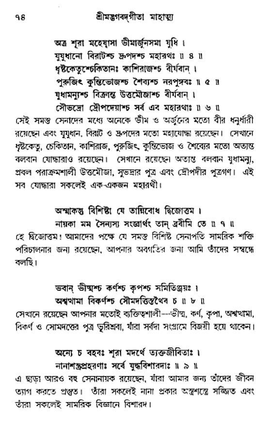  শ্রীমদ্ভগবদ্ গীতা-মাহাত্ম্য, পৃষ্ঠা নং- ৭৪ 