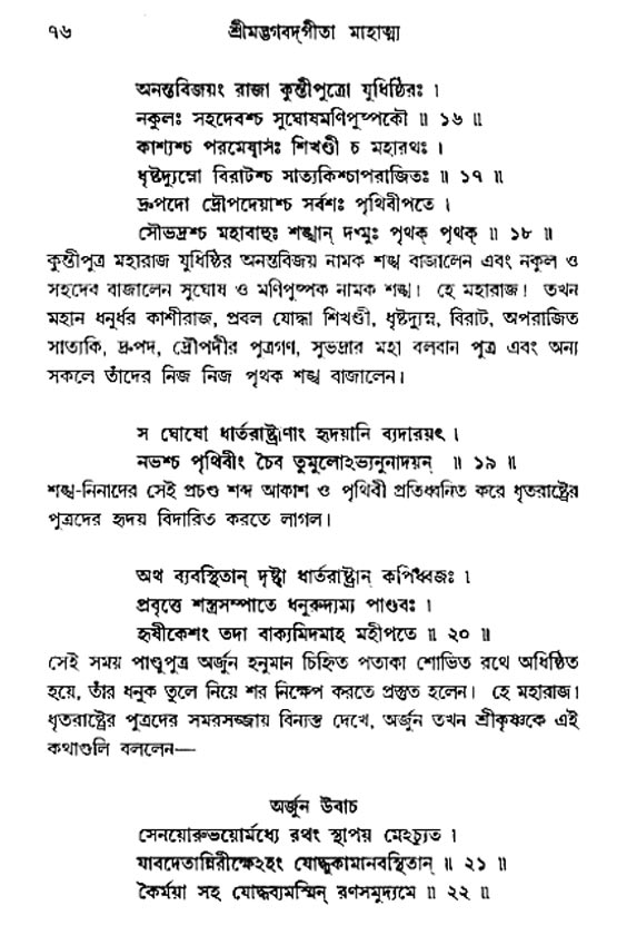  শ্রীমদ্ভগবদ্ গীতা-মাহাত্ম্য, পৃষ্ঠা নং- ৭৬ 