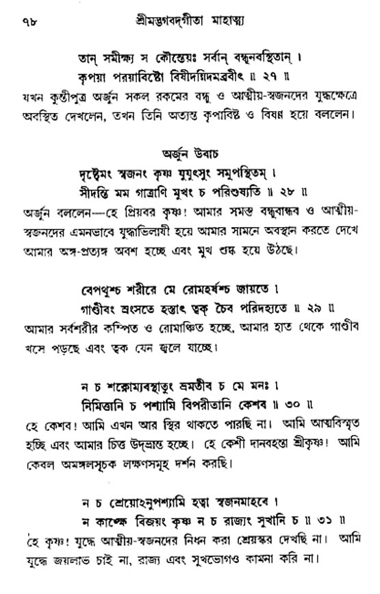  শ্রীমদ্ভগবদ্ গীতা-মাহাত্ম্য, পৃষ্ঠা নং- ৭৮ 