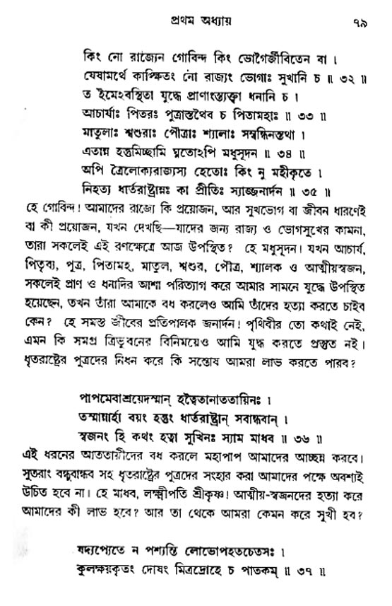  শ্রীমদ্ভগবদ্ গীতা-মাহাত্ম্য, পৃষ্ঠা নং- ৭৯ 