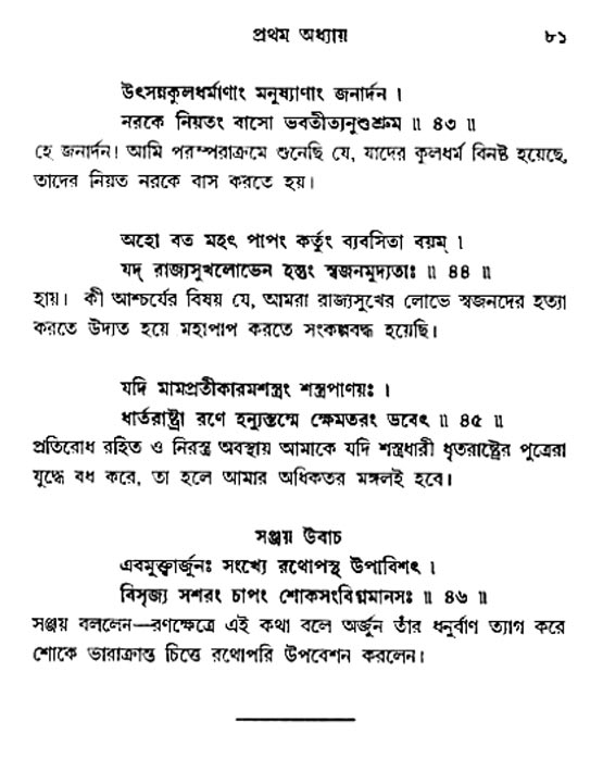  শ্রীমদ্ভগবদ্ গীতা-মাহাত্ম্য, পৃষ্ঠা নং- ৮১ 