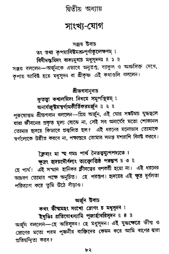  শ্রীমদ্ভগবদ্ গীতা-মাহাত্ম্য, পৃষ্ঠা নং- ৮২ 