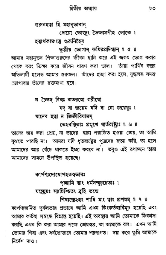  শ্রীমদ্ভগবদ্ গীতা-মাহাত্ম্য, পৃষ্ঠা নং- ৮৩ 
