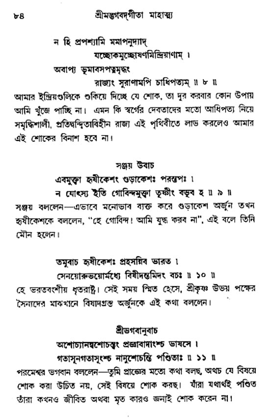  শ্রীমদ্ভগবদ্ গীতা-মাহাত্ম্য, পৃষ্ঠা নং- ৮৪ 