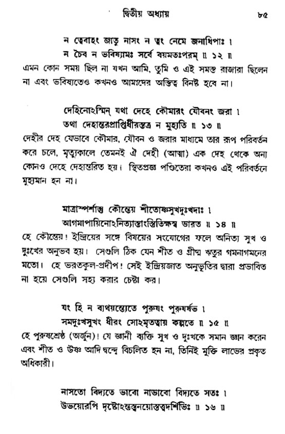  শ্রীমদ্ভগবদ্ গীতা-মাহাত্ম্য, পৃষ্ঠা নং- ৮৫ 