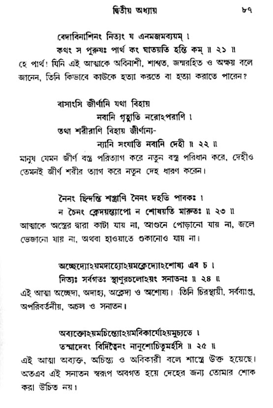  শ্রীমদ্ভগবদ্ গীতা-মাহাত্ম্য, পৃষ্ঠা নং- ৮৭ 