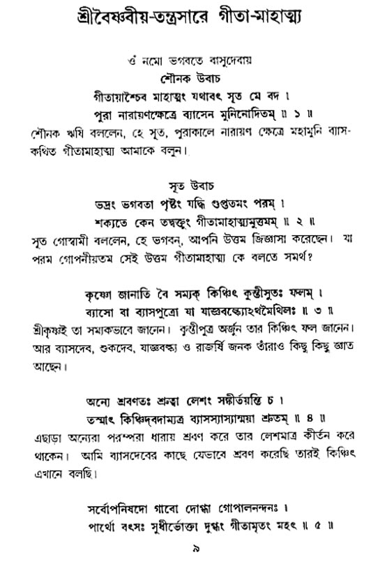 শ্রীমদ্ভগবদ্ গীতা-মাহাত্ম্য, পৃষ্ঠা নং- ৯ 