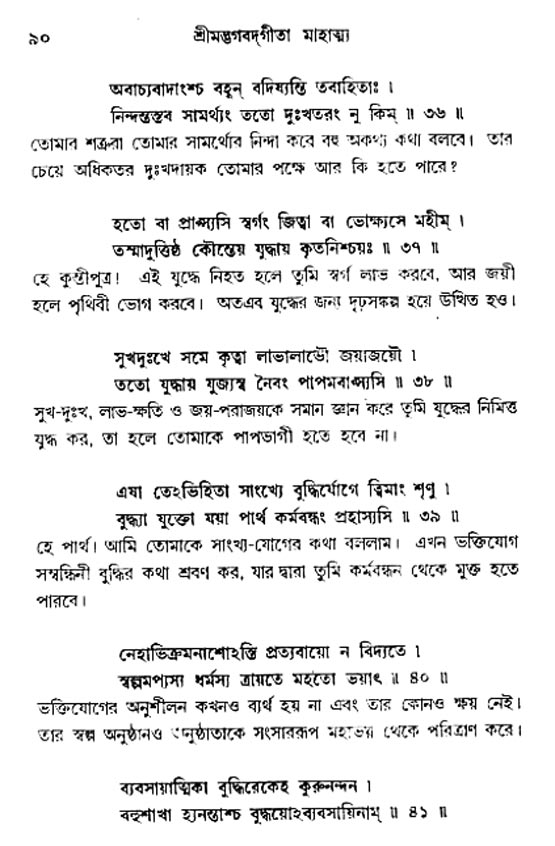  শ্রীমদ্ভগবদ্ গীতা-মাহাত্ম্য, পৃষ্ঠা নং- ৯০ 