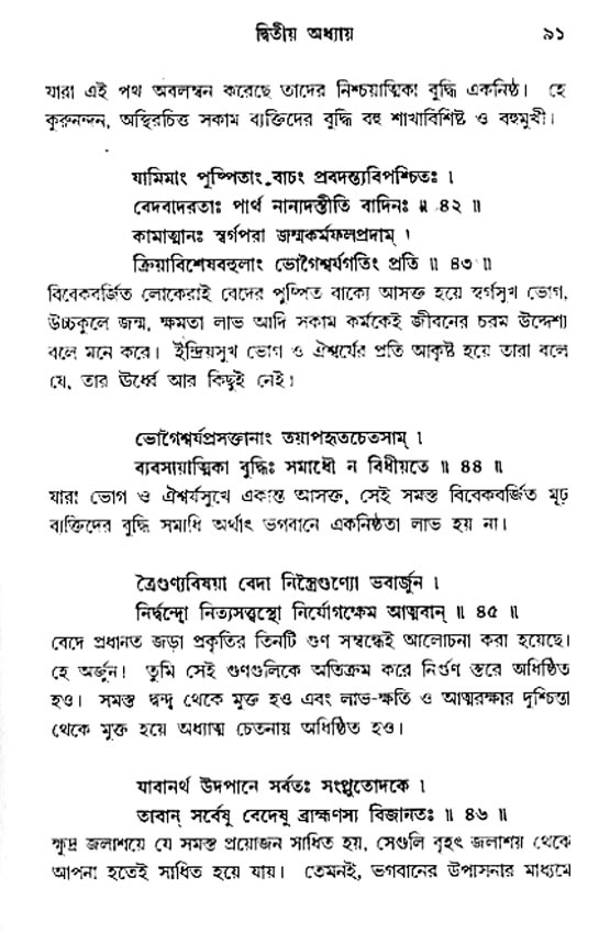  শ্রীমদ্ভগবদ্ গীতা-মাহাত্ম্য, পৃষ্ঠা নং- ৯১ 