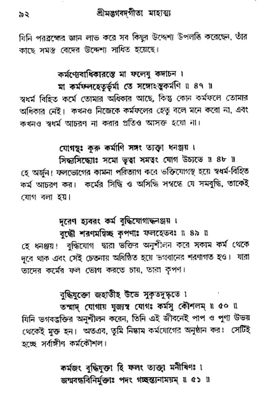  শ্রীমদ্ভগবদ্ গীতা-মাহাত্ম্য, পৃষ্ঠা নং- ৯২ 