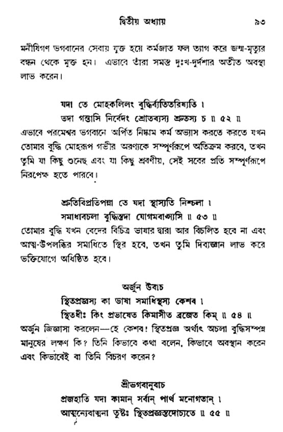  শ্রীমদ্ভগবদ্ গীতা-মাহাত্ম্য, পৃষ্ঠা নং- ৯৩ 