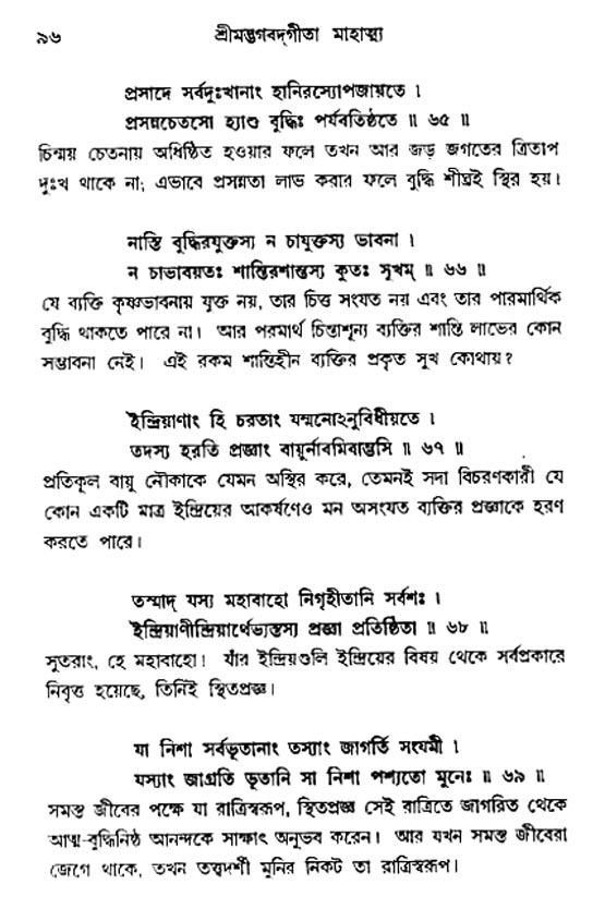  শ্রীমদ্ভগবদ্ গীতা-মাহাত্ম্য, পৃষ্ঠা নং- ৯৬ 