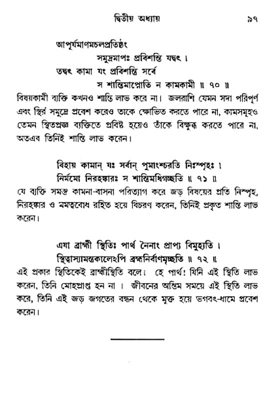  শ্রীমদ্ভগবদ্ গীতা-মাহাত্ম্য, পৃষ্ঠা নং- ৯৭ 