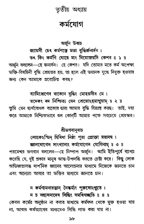  শ্রীমদ্ভগবদ্ গীতা-মাহাত্ম্য, পৃষ্ঠা নং- ৯৮ 