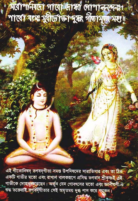  শ্রীমদ্ভগবদ্ গীতা-মাহাত্ম্য 