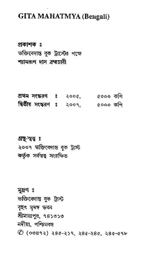  শ্রীমদ্ভগবদ্ গীতা-মাহাত্ম্য 