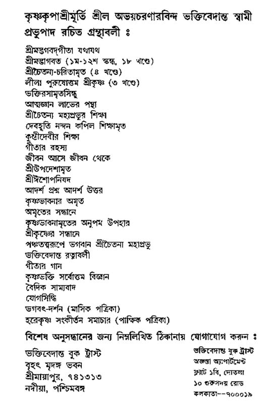  শ্রীমদ্ভগবদ্ গীতা-মাহাত্ম্য 