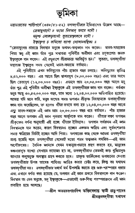  শ্রীমদ্ভগবদ্ গীতা-মাহাত্ম্য 