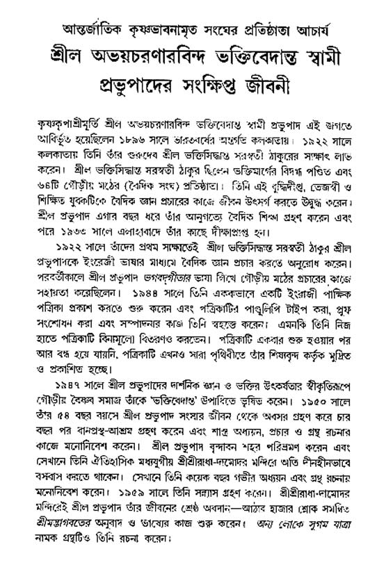  শ্রীমদ্ভগবদ্ গীতা-মাহাত্ম্য 
