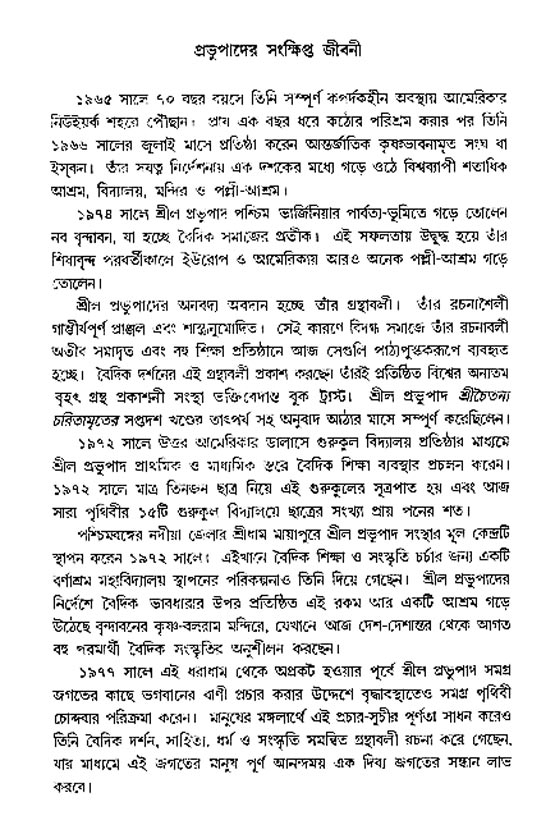  শ্রীমদ্ভগবদ্ গীতা-মাহাত্ম্য 