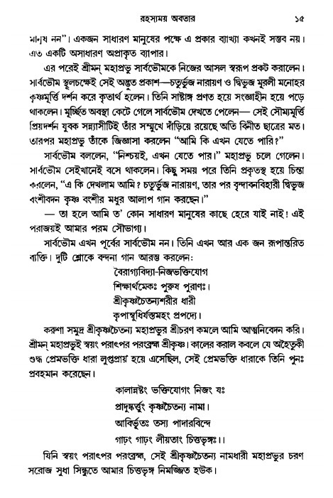  গৌরসুন্দরের বিপ্রলম্ভ লীলা, পৃষ্ঠা নং- ১৫ 