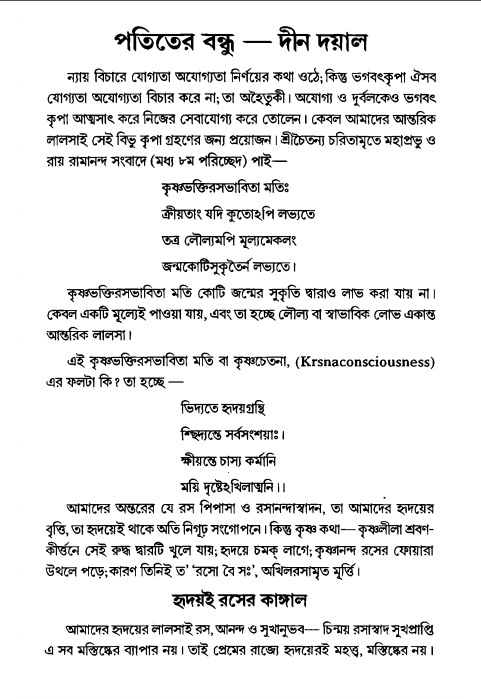  গৌরসুন্দরের বিপ্রলম্ভ লীলা, পৃষ্ঠা নং- ১৮ 