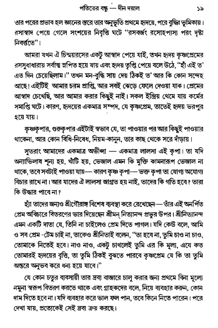  গৌরসুন্দরের বিপ্রলম্ভ লীলা, পৃষ্ঠা নং- ১৯ 