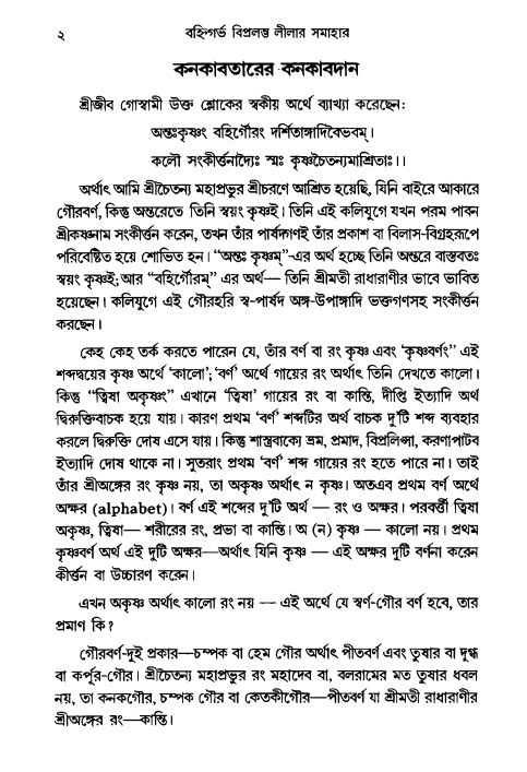  গৌরসুন্দরের বিপ্রলম্ভ লীলা, পৃষ্ঠা নং- ২ 