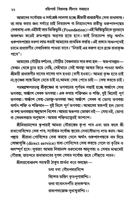  গৌরসুন্দরের বিপ্রলম্ভ লীলা, পৃষ্ঠা নং- ২২ 