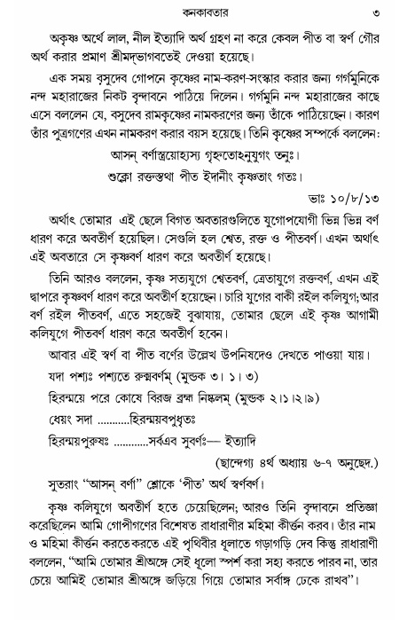  গৌরসুন্দরের বিপ্রলম্ভ লীলা, পৃষ্ঠা নং- ৩ 