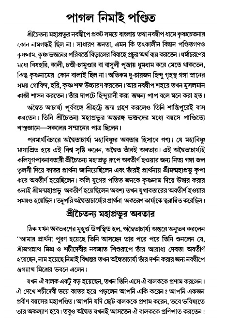  গৌরসুন্দরের বিপ্রলম্ভ লীলা, পৃষ্ঠা নং- ৩১ 